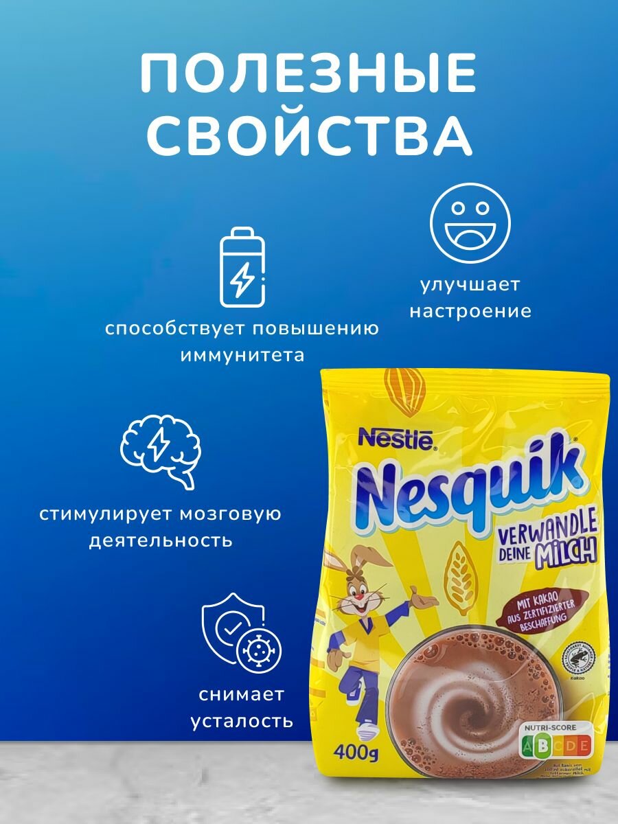 Несквик - Какао напиток быстрорастворимый, Nestle, 400 гр - фотография № 3