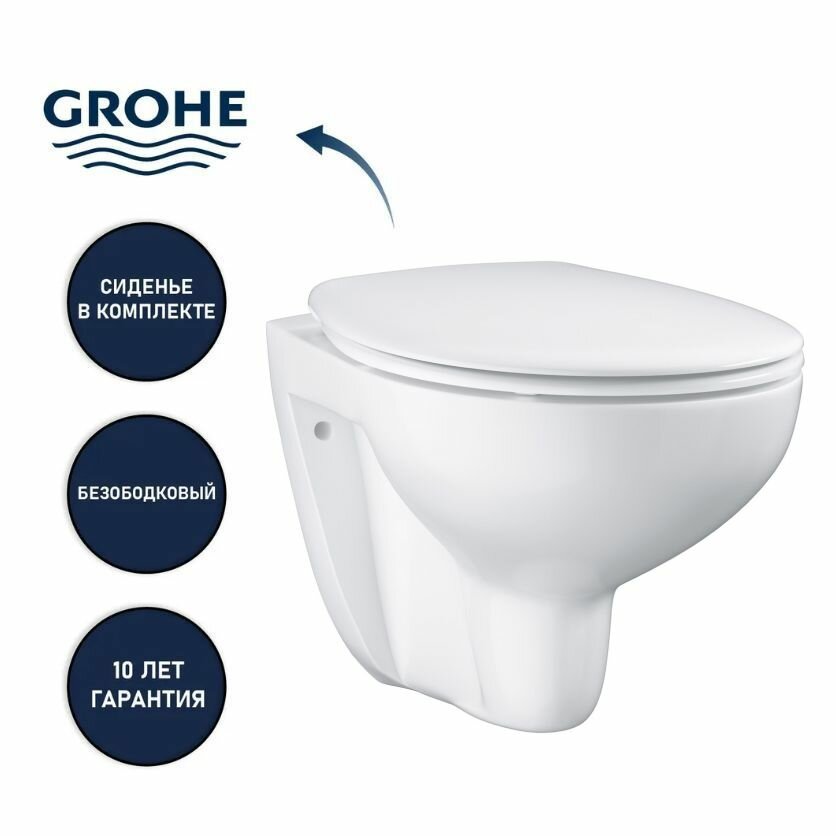 Безободковый подвесной унитаз Grohe Bau Rimless с быстросъемным плавным сиденьем, фарфор, гарантия 10 лет