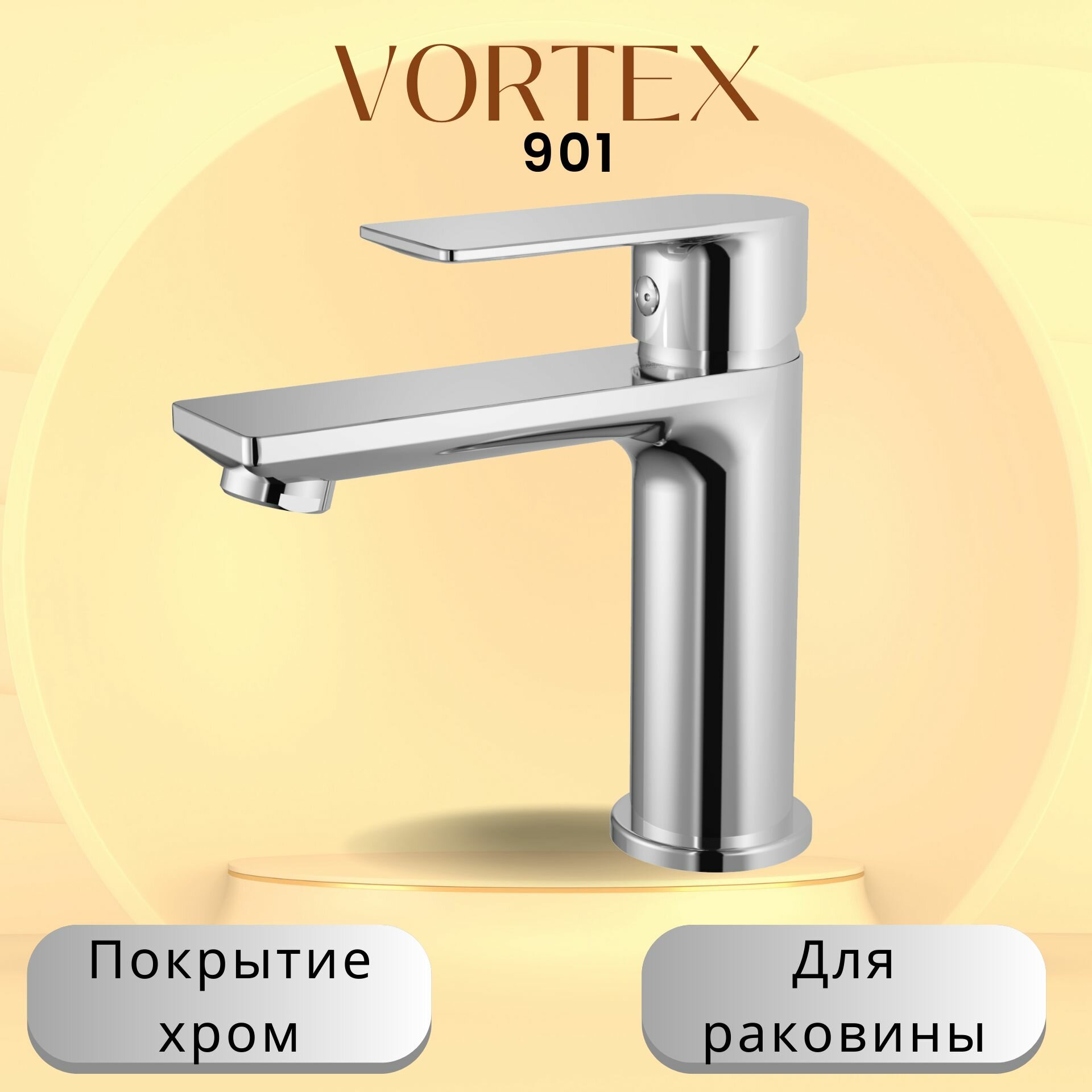 Смеситель для ванной Vortex 901 Chrome