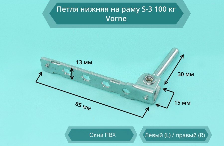 Петля нижняя на раму S-3 100кг, Vorne