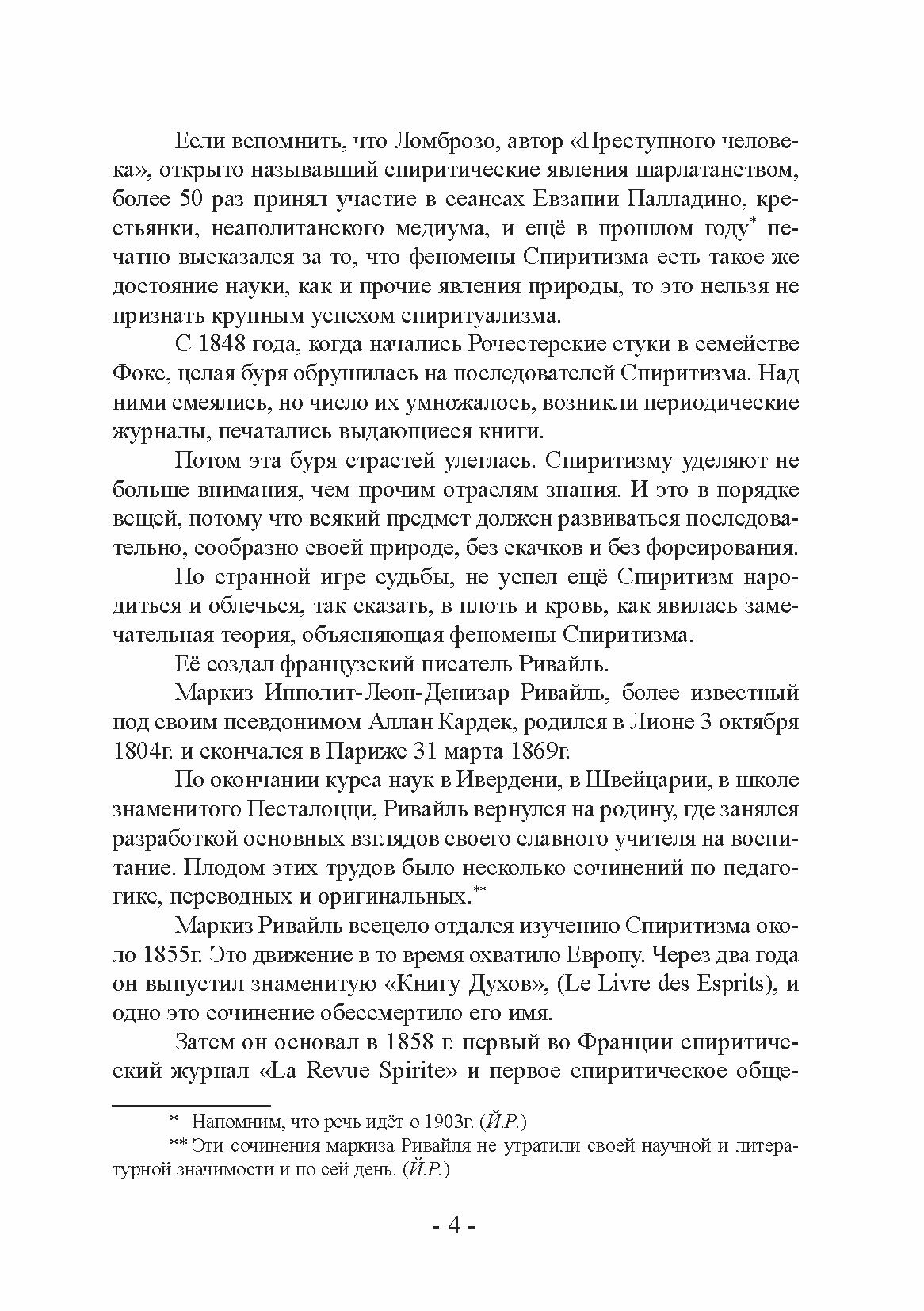 Книга медиумов (Кардек Аллан) - фото №4