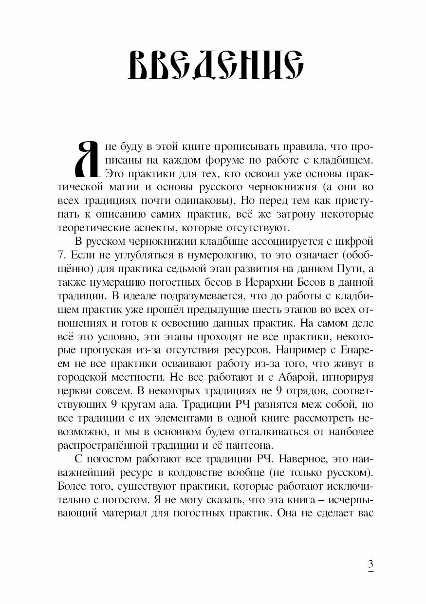 Русское чернокнижие. Часть II. Кладбищенское колдовство - фото №5