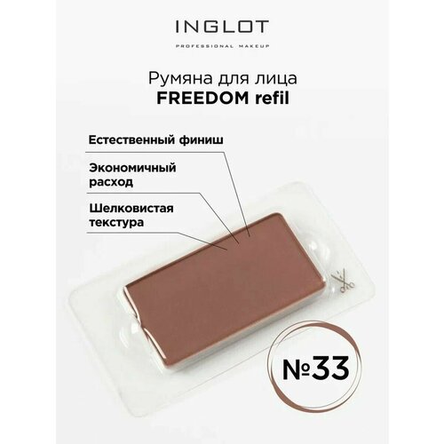 фото Inglot румяна для лица системы freedom, 33
