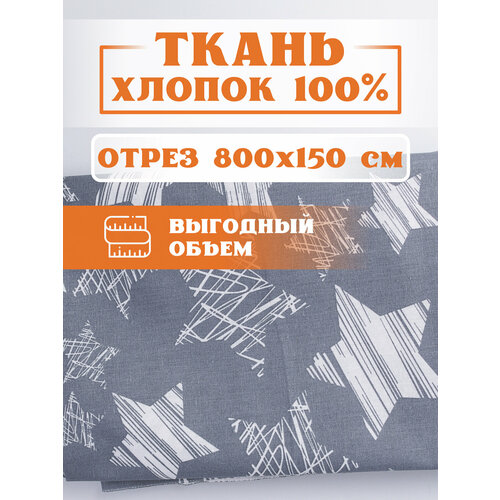 ткань 800х150 см для рукоделия и шитья горох на желтом игрушек пэчворка одежды постельного белья хлопок 100% бязь поплин Ткань 800х150 см для рукоделия и шитья Звезды-штрих на сером - игрушек, пэчворка, одежды, постельного белья. Хлопок 100% бязь, поплин.