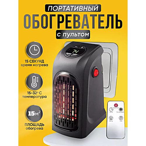 Обогреватель портативный HANDY Портативный мини обогреватель в розетку Пульт ДУ Тепловентилятор 400Вт Черный 159900₽