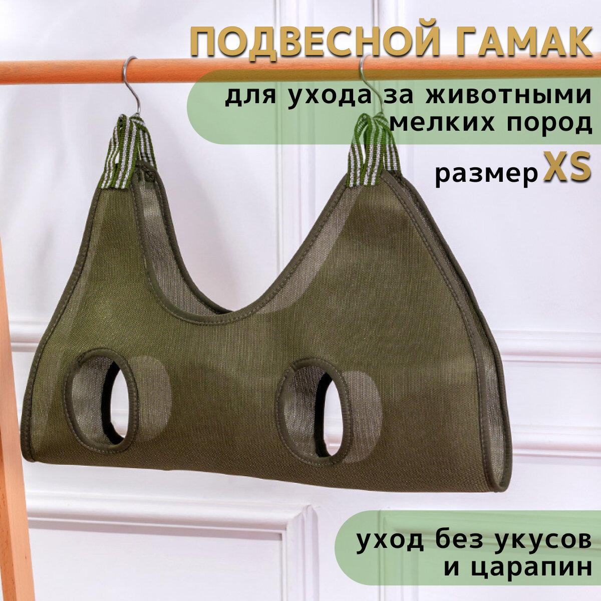 Подвесной гамак для груминга домашних животных, Гамак для стрижки когтей на крючках, размер ХS, хаки