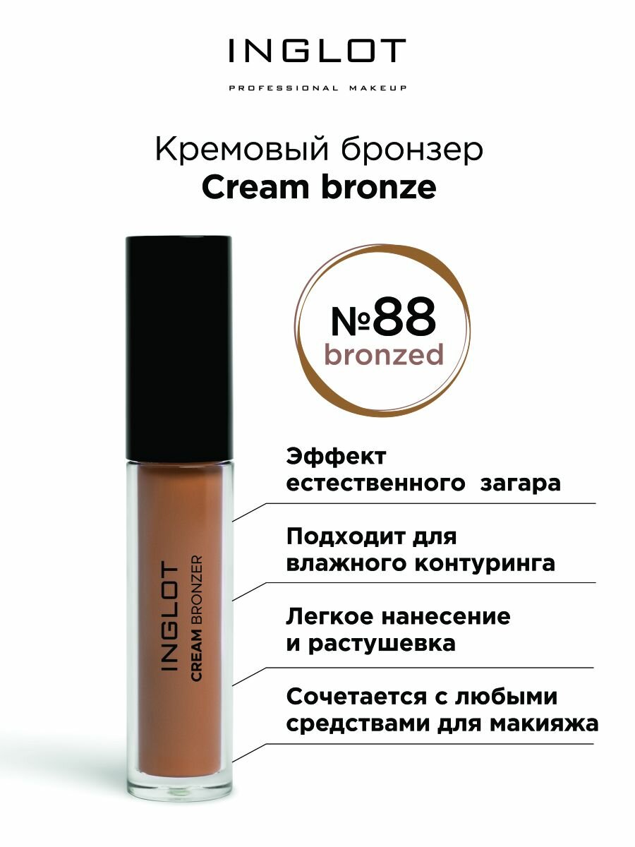 Бронзер кремовый INGLOT скульптор Cream bronzer 88 bronzed