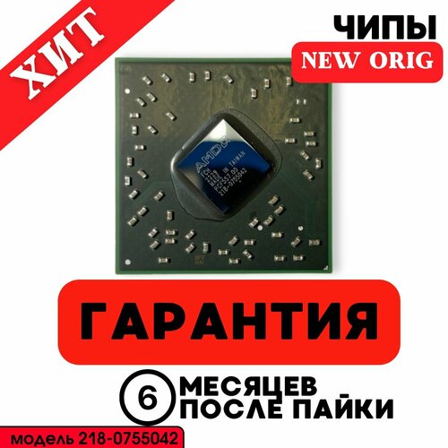 Южный мост FCH 218-0755042 NEW южный мост amd 218 0755034