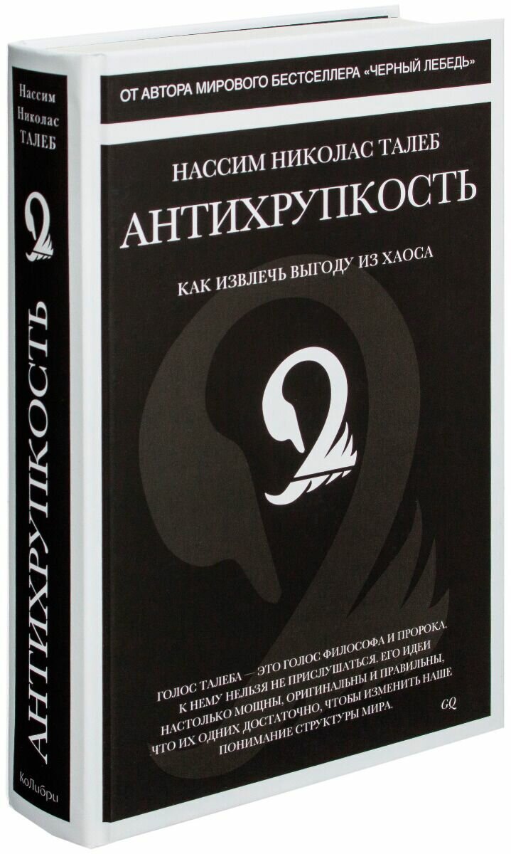 Антихрупкость. Как извлечь выгоду из хаоса - фото №10