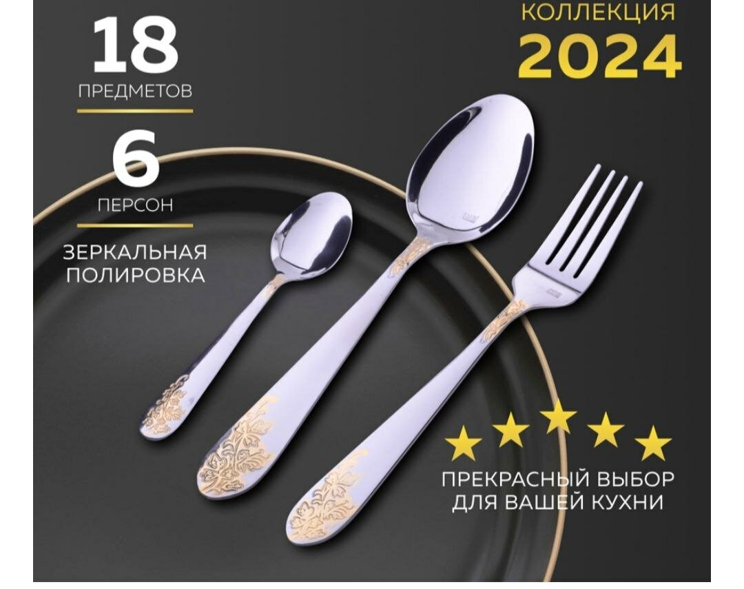 фото Набор столовых приборов 18 шт