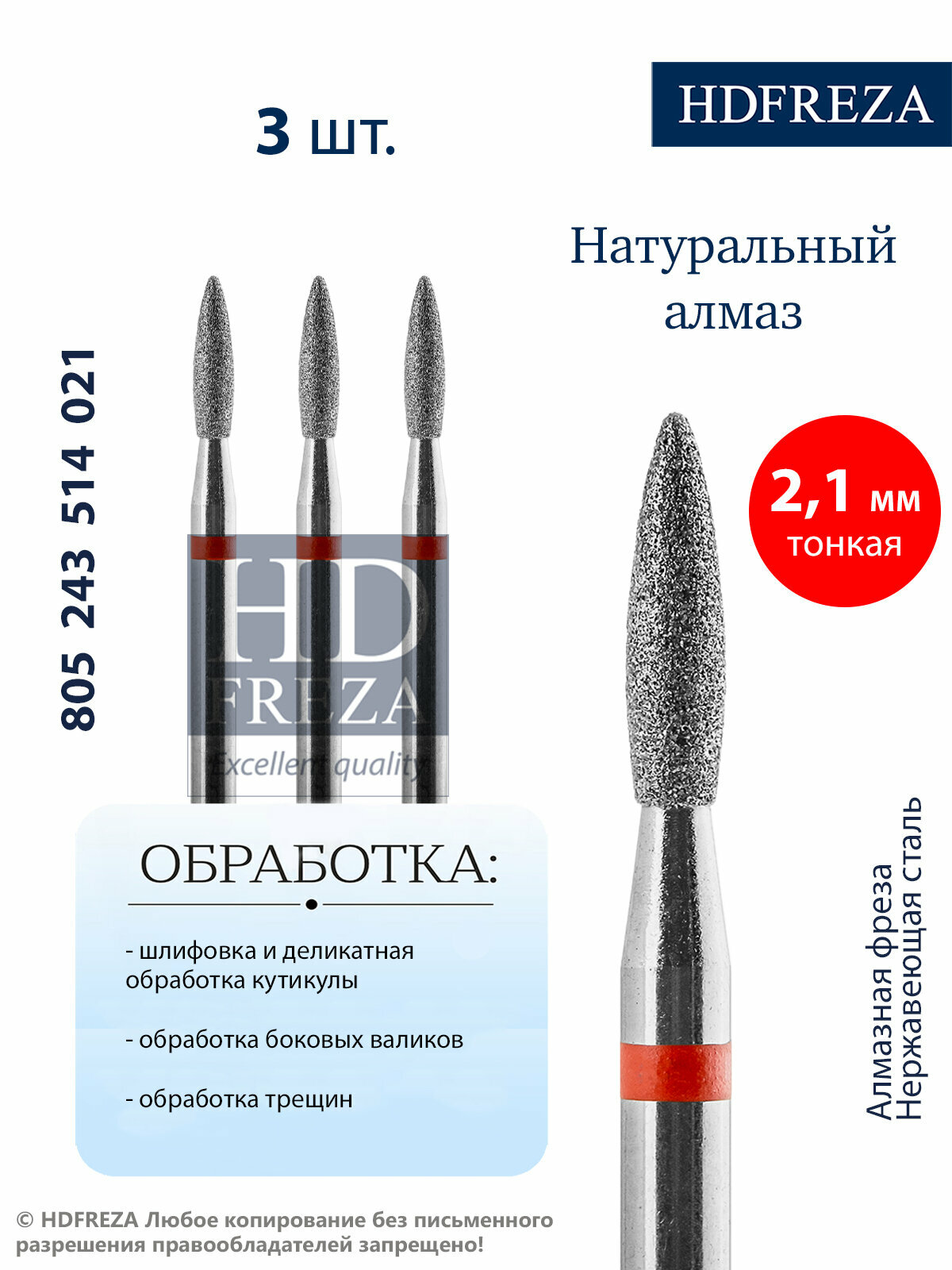 HDFREZA Фреза для маникюра и педикюра алмазная 805 243 514 021 Тонкая красная пламя с острым кончиком (упаковка 3 шт) d-2.1