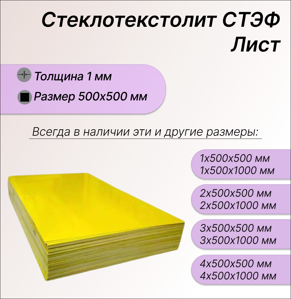 фото Стеклотекстолит стэф лист 1х500х500 мм