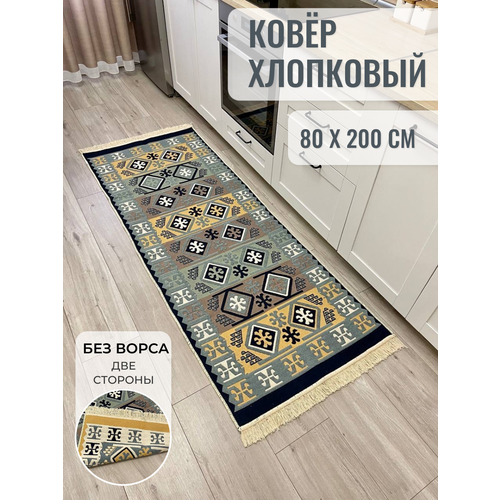 Ковер дорожка хлопковый двусторонний 80×200 см / этно килим / безворсовый прикроватный коврик Musafir Home