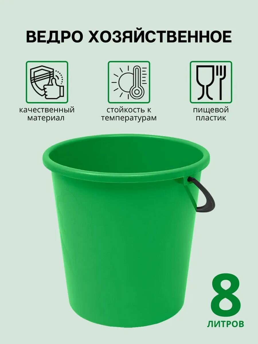 фото Ведро хозяйственное Огородное 8 л