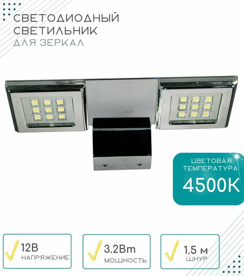 Светодиодный светильник GLS для ванных комнат, для зеркал , 4500К
