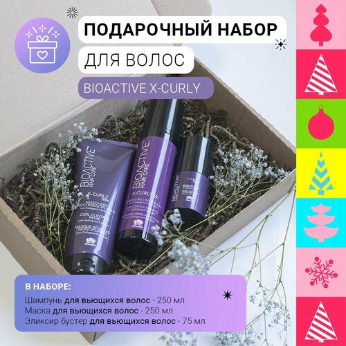 Шампунь, маска и эликсир-бустер для вьющихся волос Farmagan BIOACTIVE X-CURLY профессиональный набор для волос Италия, 2*250мл, 1*75мл. спрей для вьющихся волос farmagan bioactive x curly 200 мл