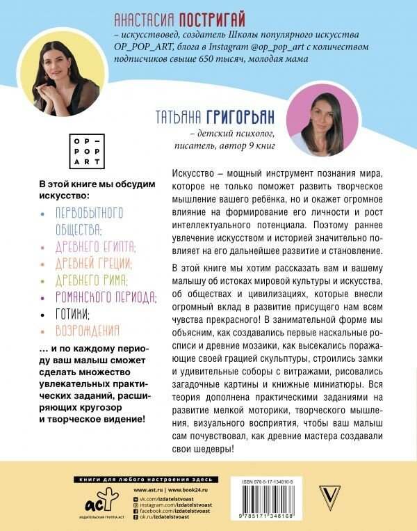Удивительное искусство детям: от античности до Леонардо да Винчи - фото №8