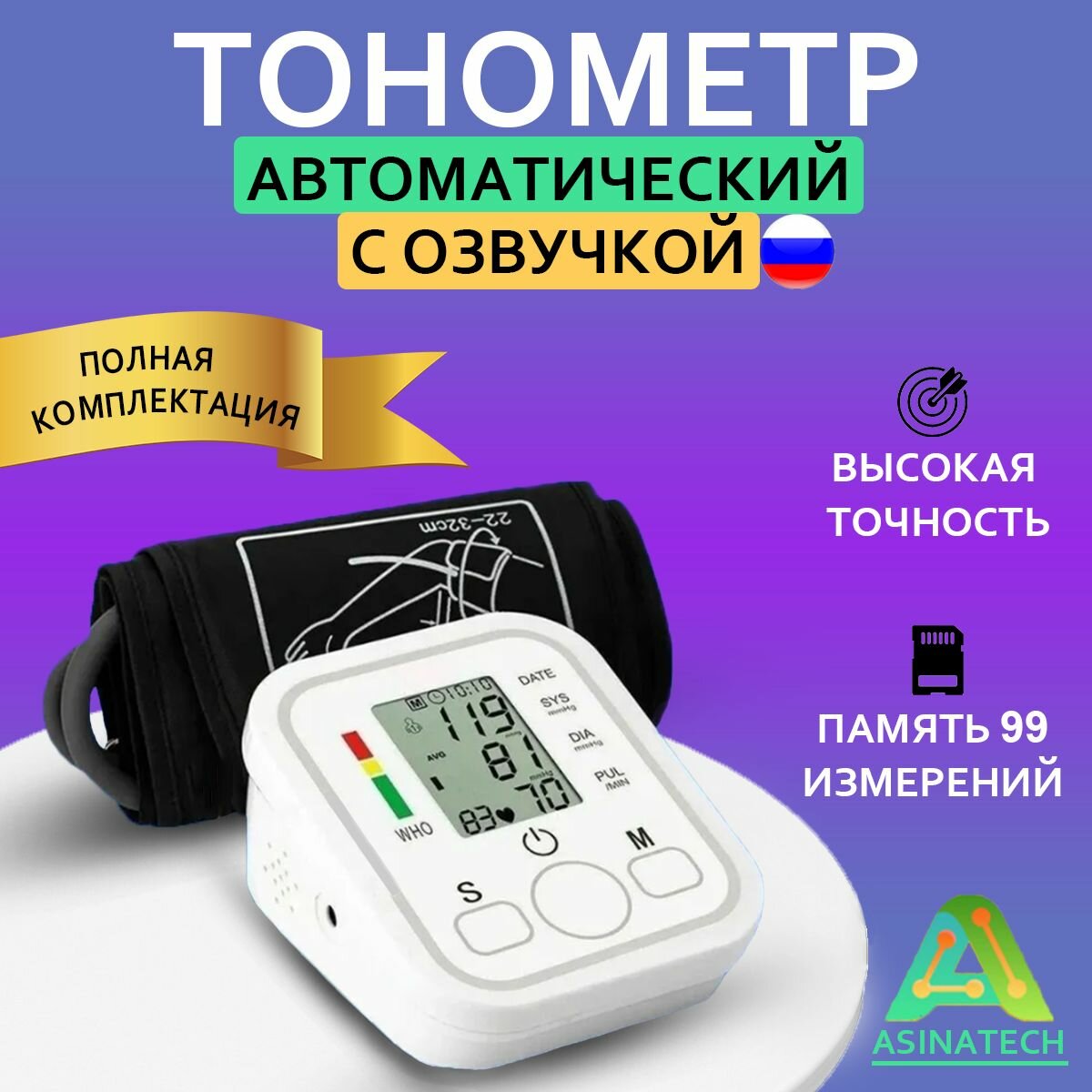 Тонометр автоматический с манжетой на предплечье / Измеритель артериального давления / Аппарат для измерения давления и пульса на предплечье