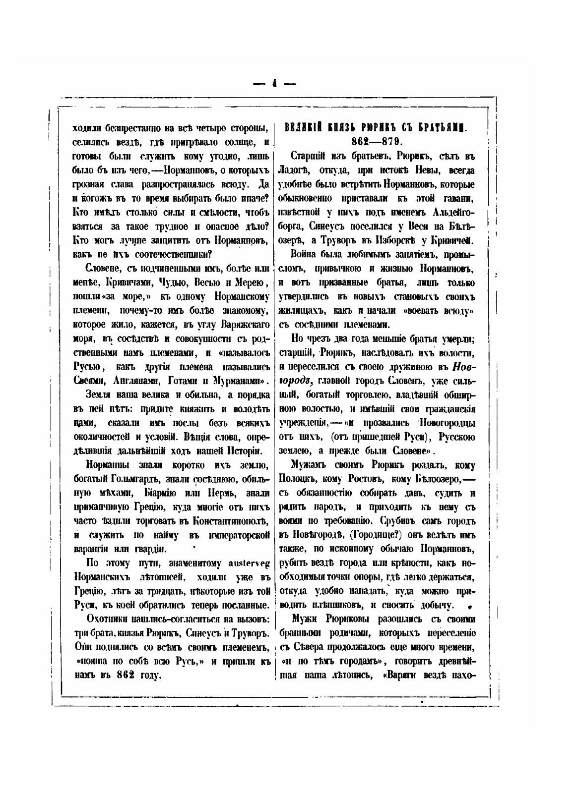 Книга Древняя русская история до монгольского ига. Том I. в 3-х томах - фото №9