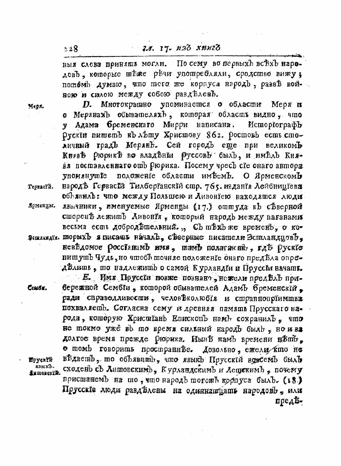 Книга История Российская, книга 1, Ч.2 - фото №6