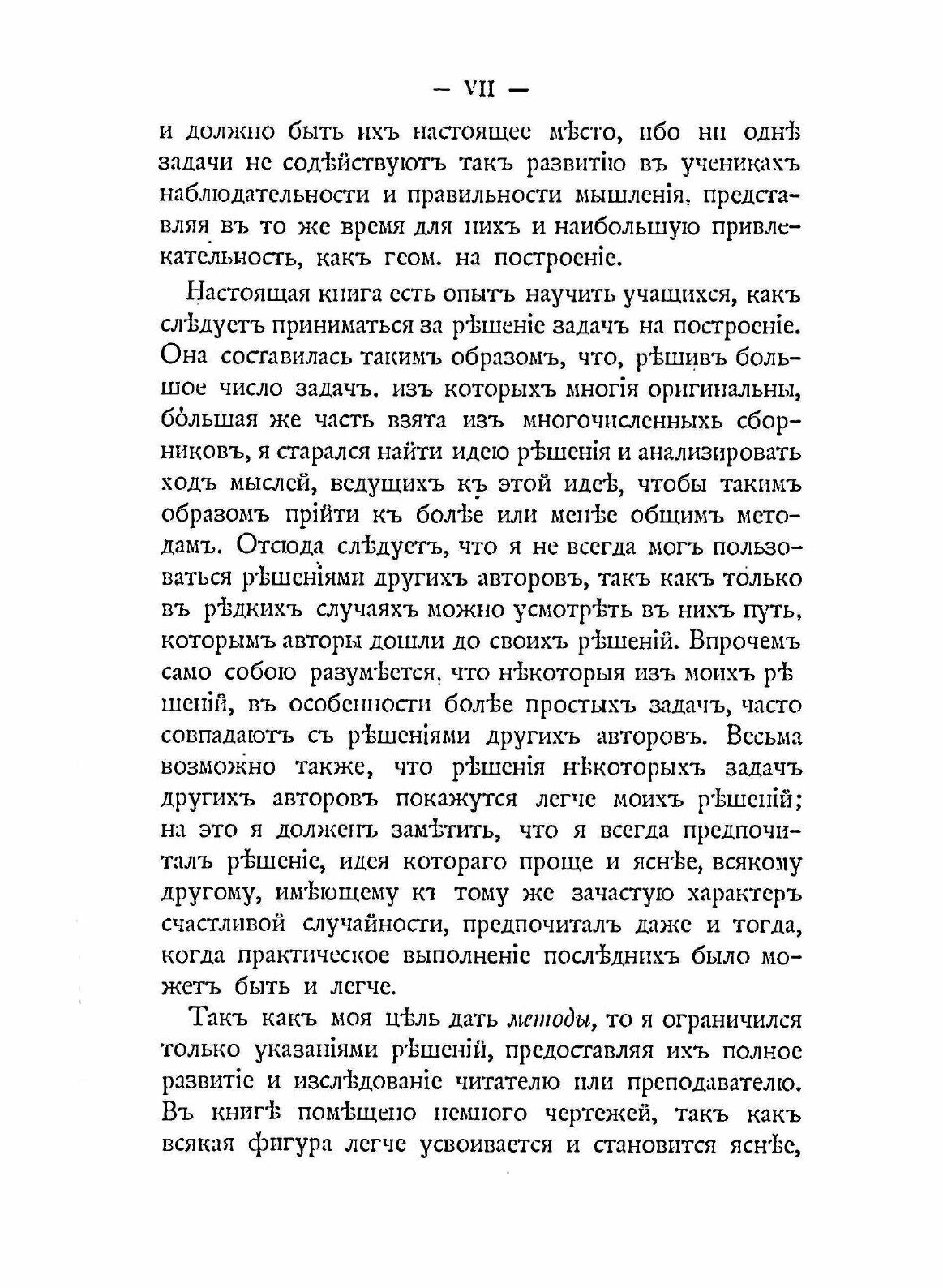 Книга Методы и теории для Решения Геометрических Задач на построение - фото №5