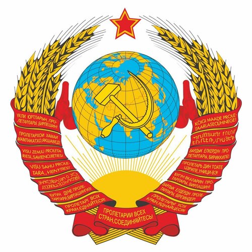 Наклейка на запасное колесо Герб СССР, 560х560х1мм, Арт рэйсинг