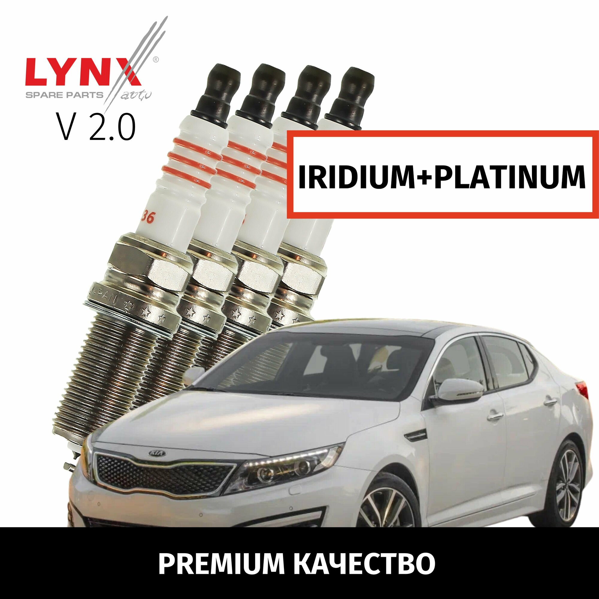 Свечи зажигания иридий+платина Kia Optima (3) / Киа Оптима 2010 2011 2012 2013 2014 2015 2016 V2.0 G4KD /4шт LYNXauto