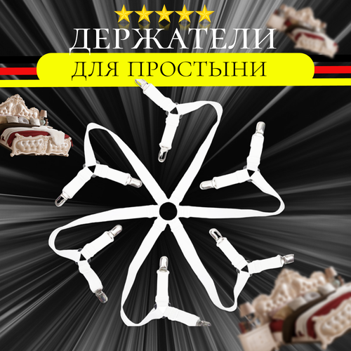 Держатель для простыни на 12 зажимов фиксатор 810₽