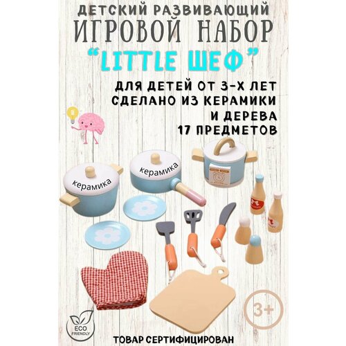 Набор детской посуды 