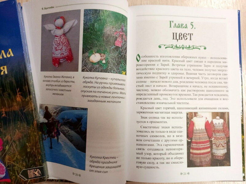 Народная кукла для здоровья человека. Книга первая - фото №3
