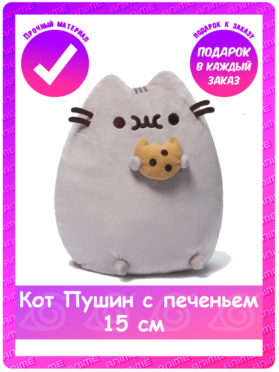 Мягкая игрушка Пушин с печеньем (Pusheen) 15 см