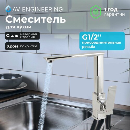 Смеситель для кухни, раковины с поворотным высоким изливом, аэратор AV Engineering (AVHMJ4-A155-705) смеситель для биде lt d35 avzan2 a264 av engineering avzan2 a264 251