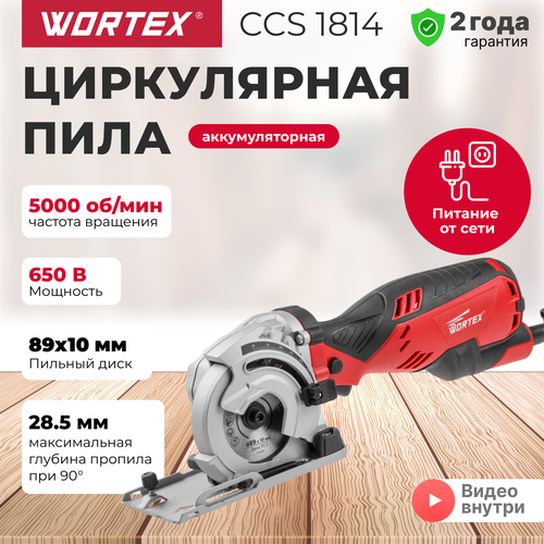 Дисковая пила Wortex Пила циркулярная WORTEX HS 2865 HS286501126 650 Вт красныйчерный 11367₽
