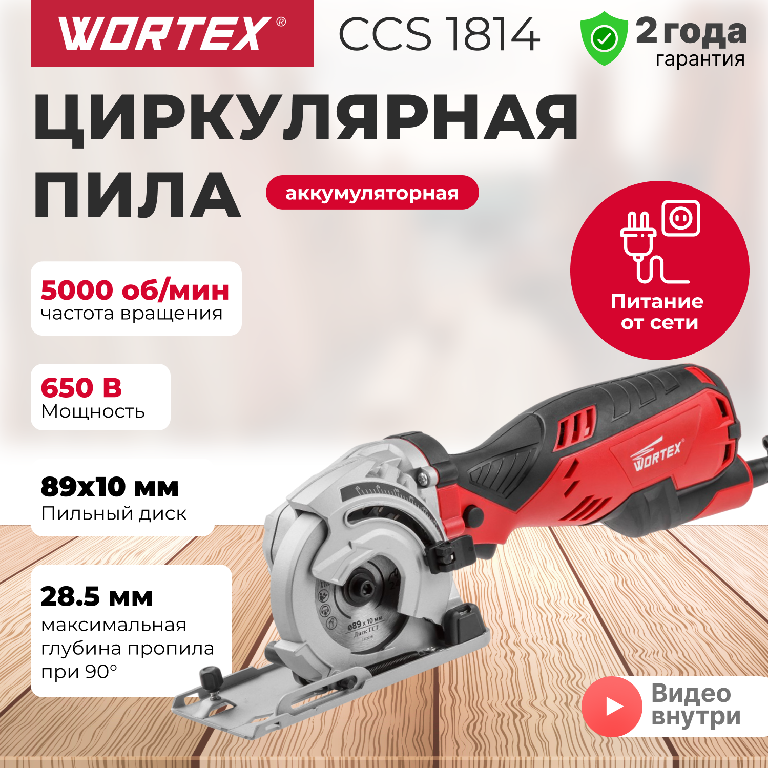 Пила циркулярная WORTEX HS 2865 (HS286501126)