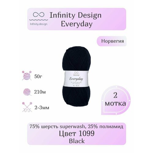 Пряжа Ifinity Design Everyday, 2шт, вес: 50г, длина: 210м. Состав: 75% шерсть superwash, 25% полиамид. Классическое кручение, Однотонная.