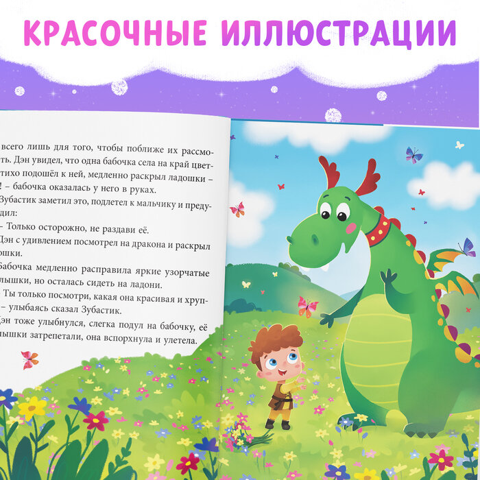 Набор 2 в 1 Мой друг дракон. Книга и мягкая игрушка Буква-ленд - фото №7
