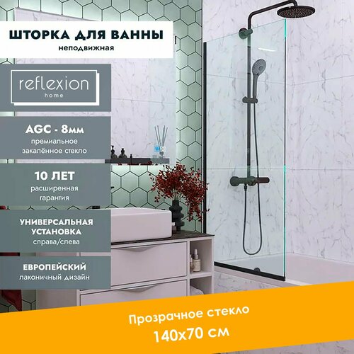 Reflexion Стеклянная перегородка, ширма на борт ванны Reflexion RX14070CBL-03 140х70см фиксированная, прозрачное закаленное стекло 8мм, черный профиль