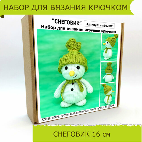 Набор для вязания игрушки амигуруми крючком Снеговик 16см. Набор для творчества.