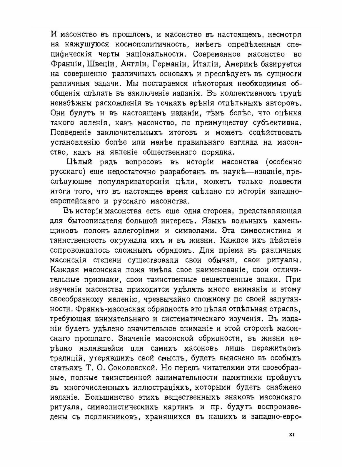 Книга Масонство В Его прошлом и настоящем, том 1 - фото №5