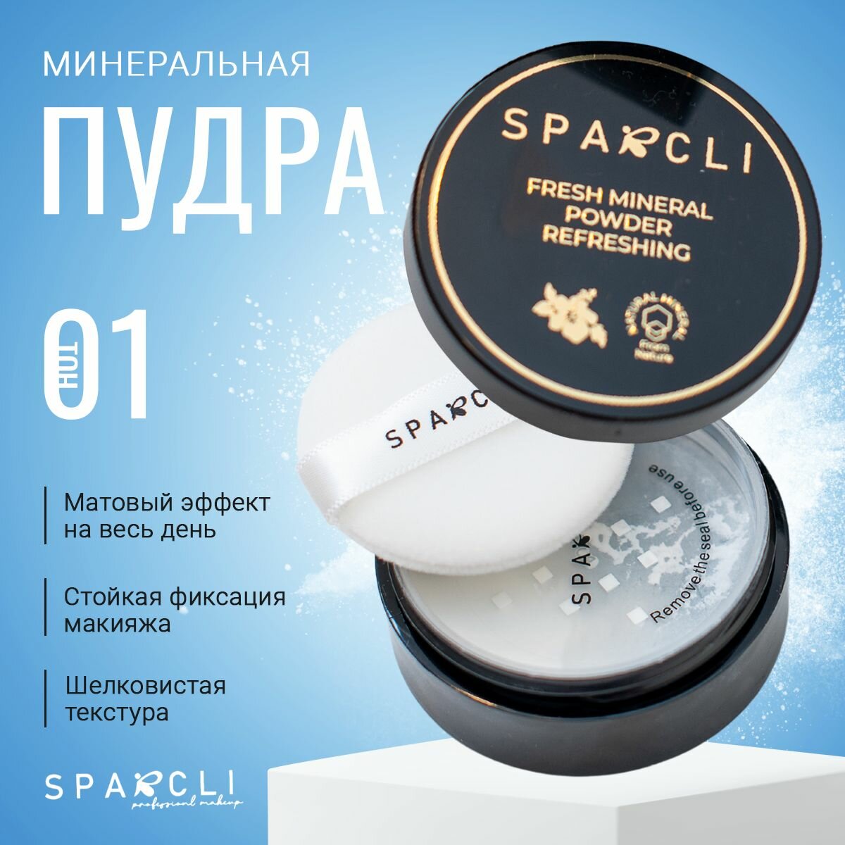 Минеральная пудра для лица SPARCLI