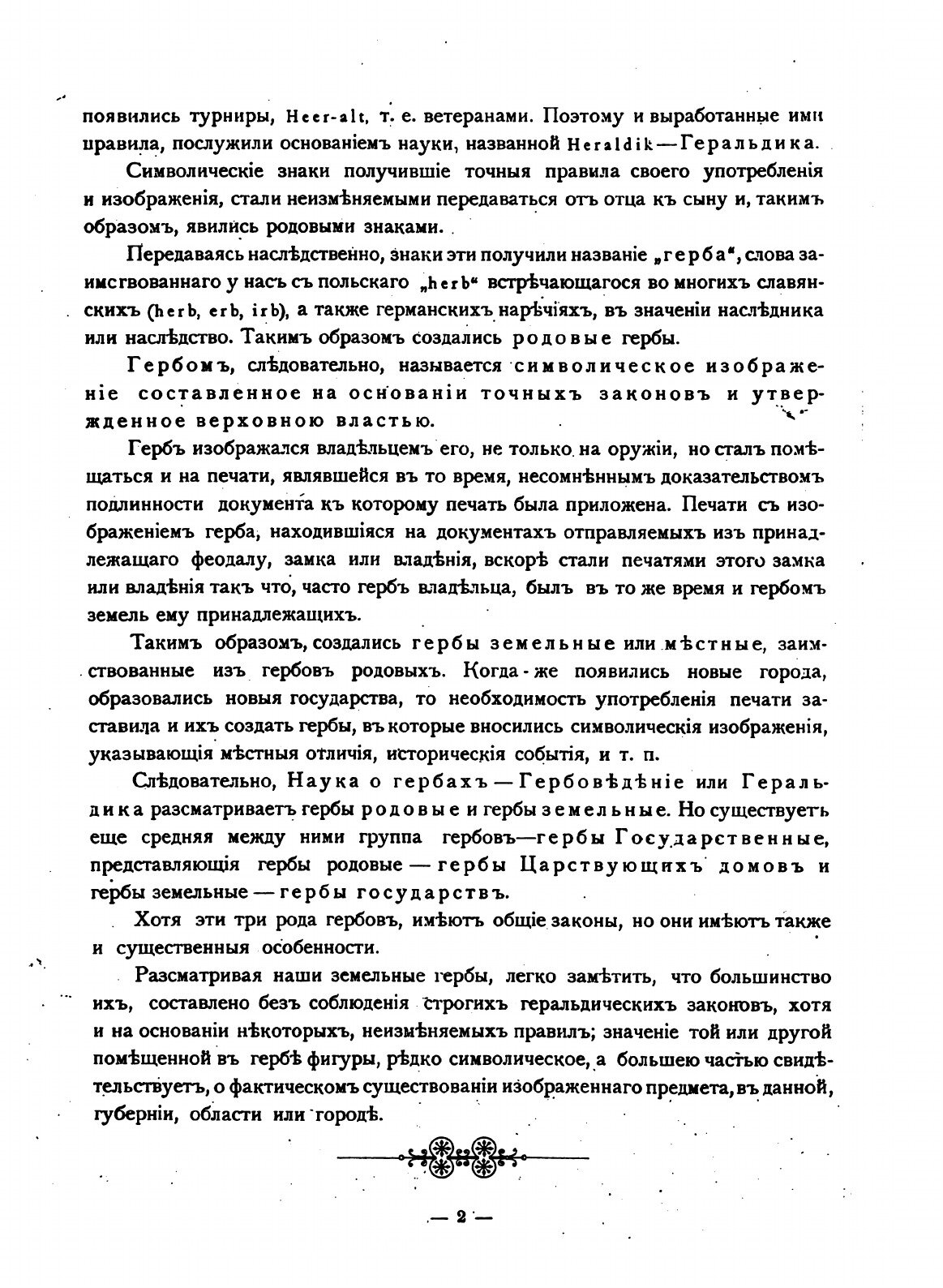 Книга Гербы Городов, Губерний, Областей и посадов Российской Империи, Внесенные В полно... - фото №6