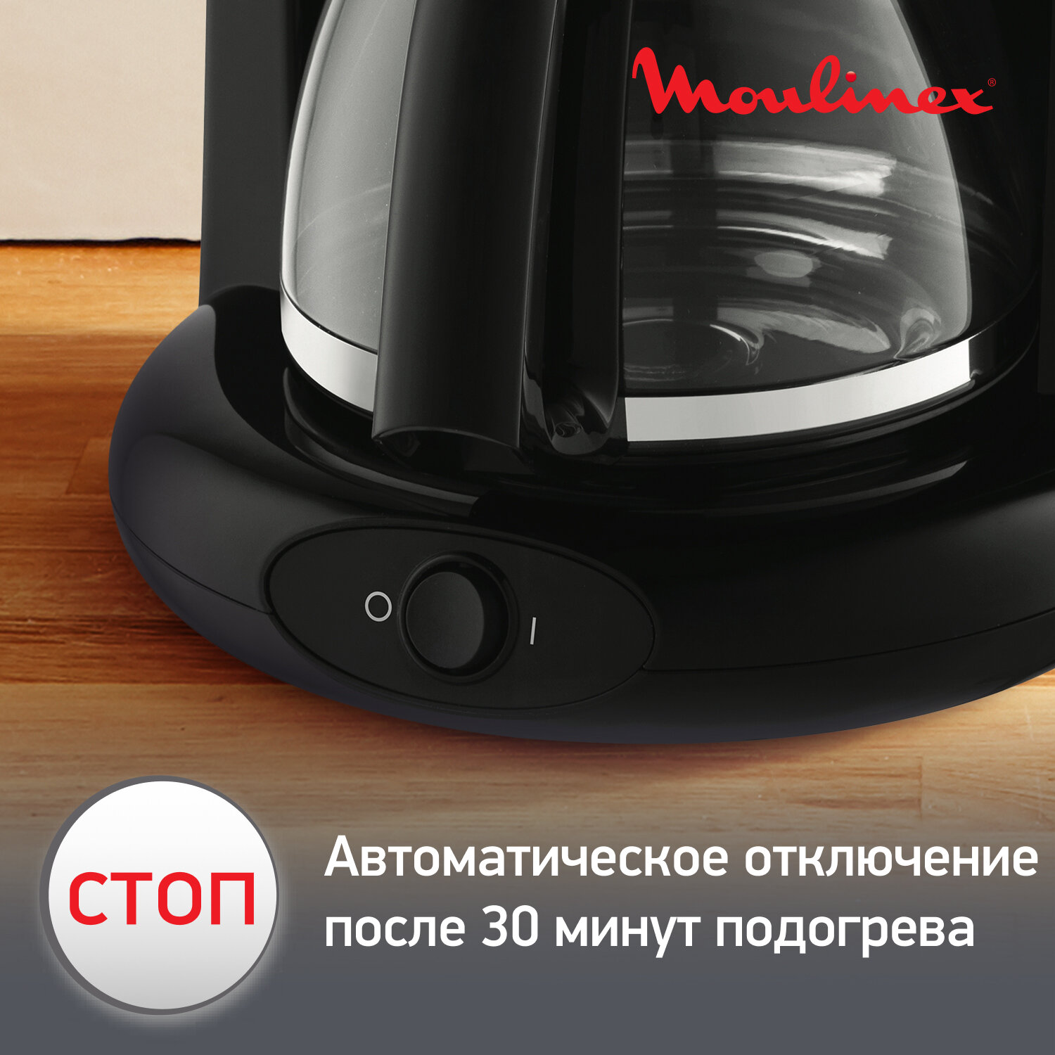 Кофеварка капельная Moulinex Subito FG360830, автоподогрев, противокапельная система, 1,25 л.