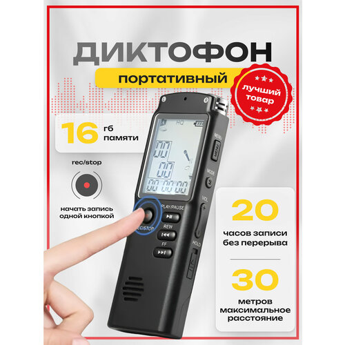 Мини диктофон с датчиком звука Профессиональный диктофон с динамиком и аккумулятором от 20 часов 429000₽