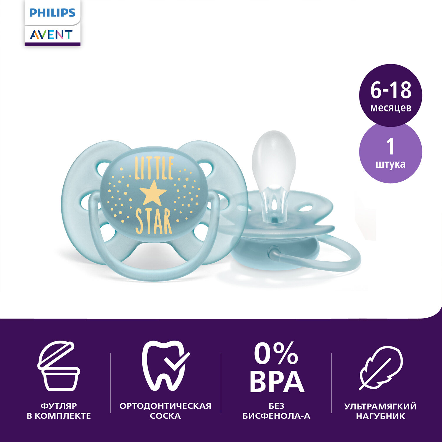 Пустышка силиконовая ортодонтическая Philips AVENT ultra soft SCF528/01 6-18 м, 1 шт.