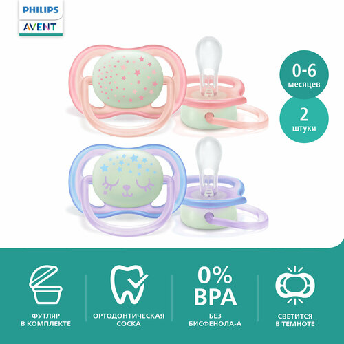 Светящаяся соска-пустышка Philips Avent ultra air night SCF376/12 силиконовая, с футляром для хранения и стерилизации, 0-6 мес, 2 шт пустышки philips avent scf196 18 0 6 мес 2 шт