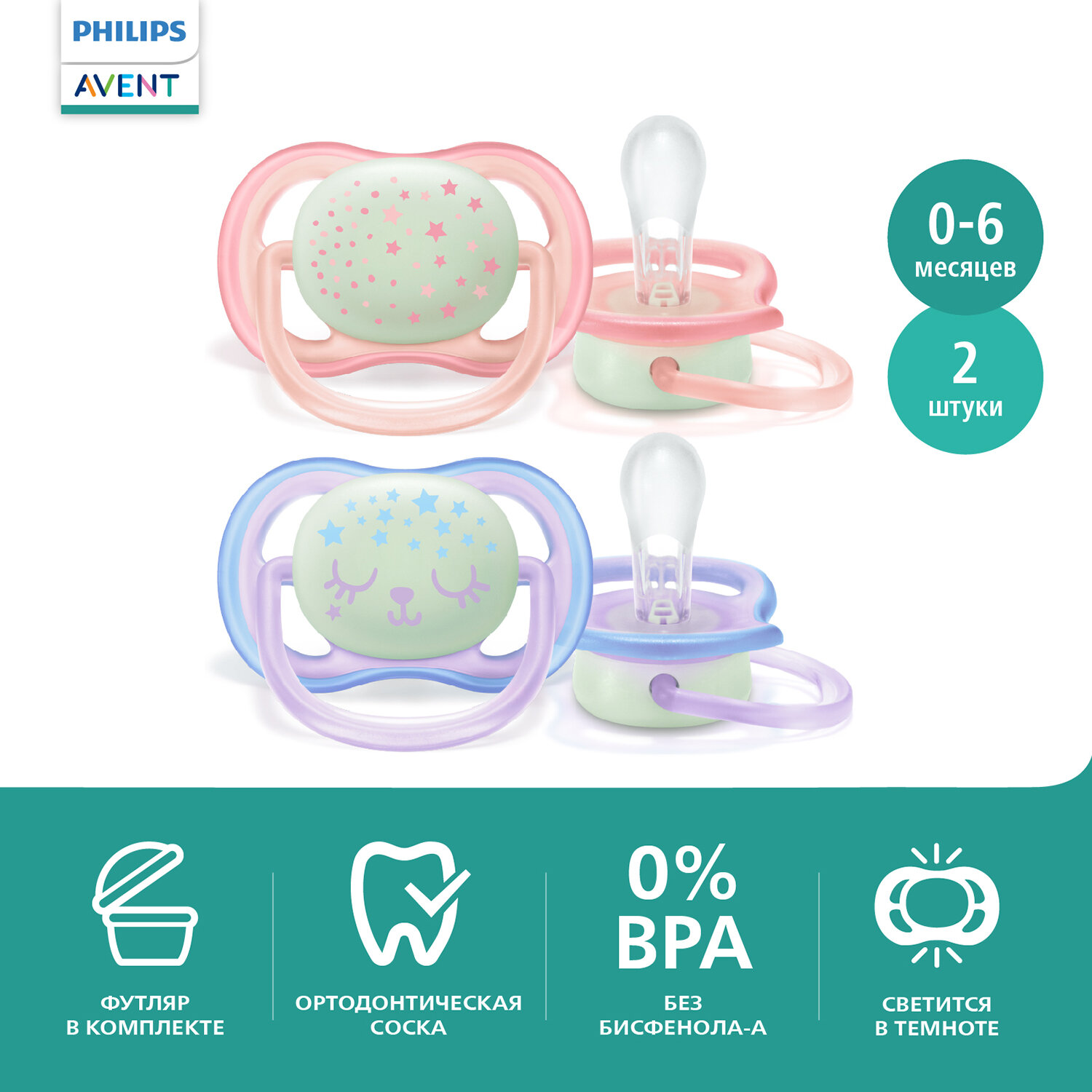 Пустышка для девочки Philips Avent Air Ночная, 0-6 месяцев, 2 шт. (SCF376/12) - фото №1