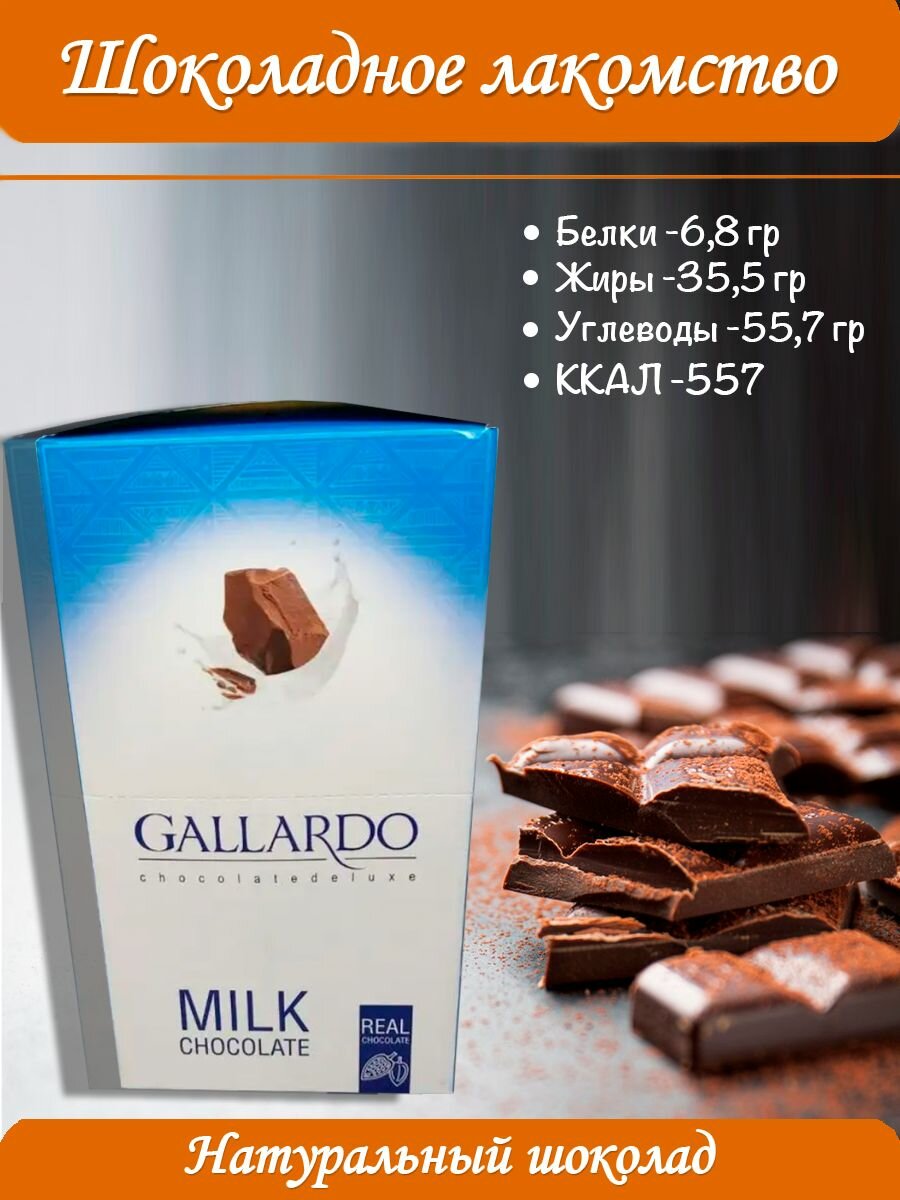 Батончики Gallardo молочный 24шт по 23 гр.