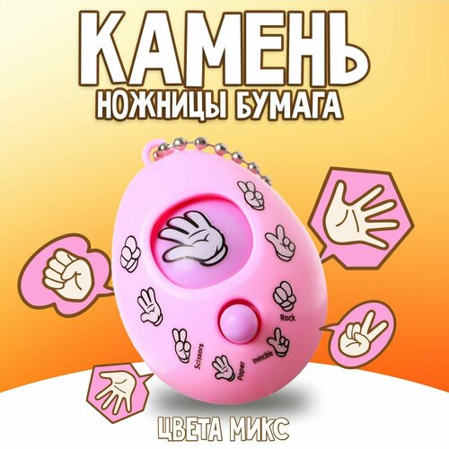фото Игра-головоломка "камень, ножницы, бумага", цвета микс лас играс