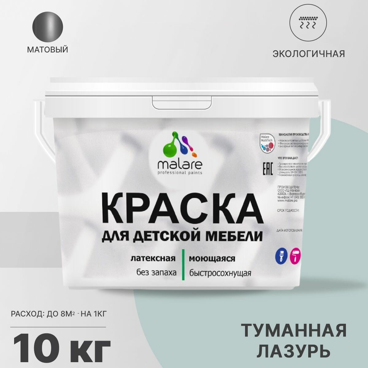 Краска Malare для детской мебели, кухонных фасадов, дерева, латексная эластичная моющаяся, быстросохнущая матовая, туманная лазурь, 10 кг.