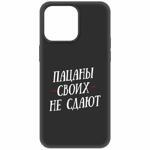 Чехол-накладка Krutoff Soft Case Пацаны своих не сдают для iPhone 15 Pro Max черный чехол накладка krutoff soft case пацаны своих не сдают для iphone x черный